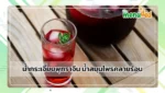 น้ำกระเจี๊ยบพุทราจีน