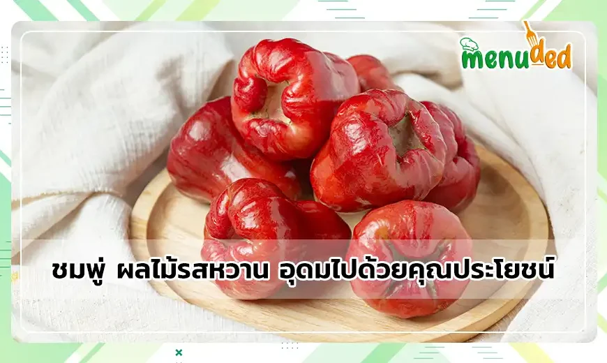 ชมพู่