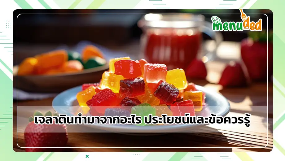 เจลาติน