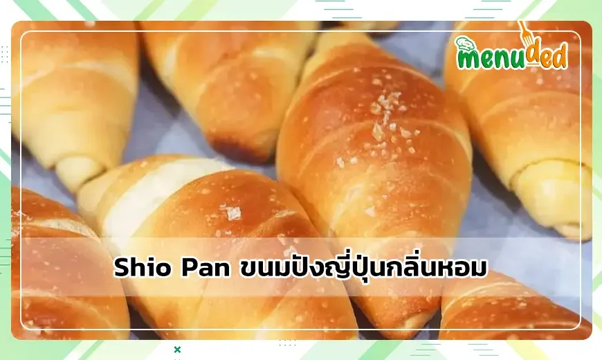 shio pan