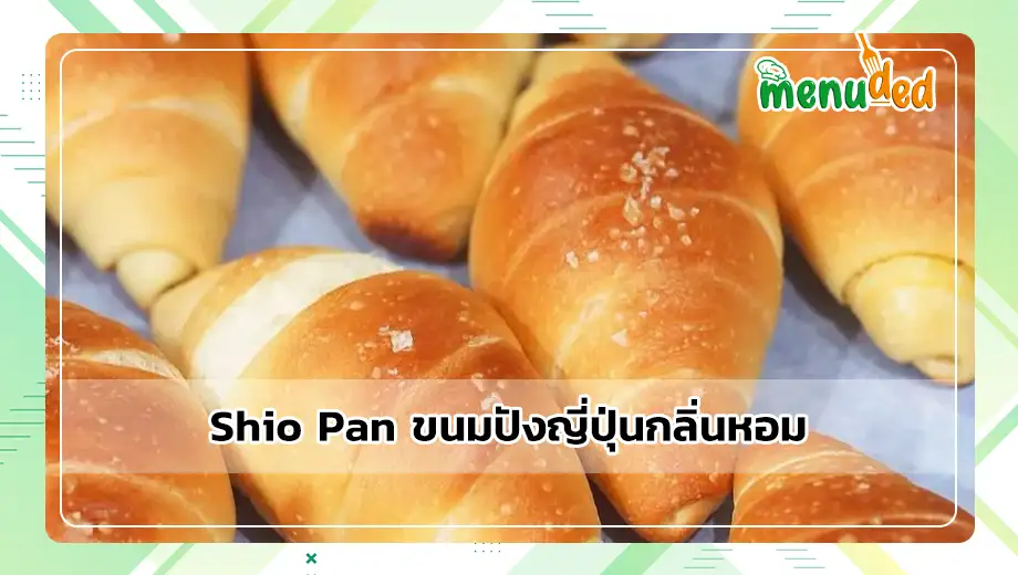 shio pan
