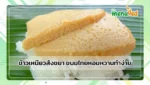 ข้าวเหนียวสังขยา