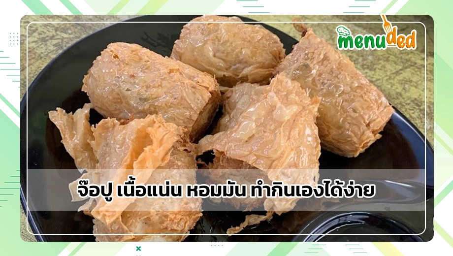 จ๊อปู