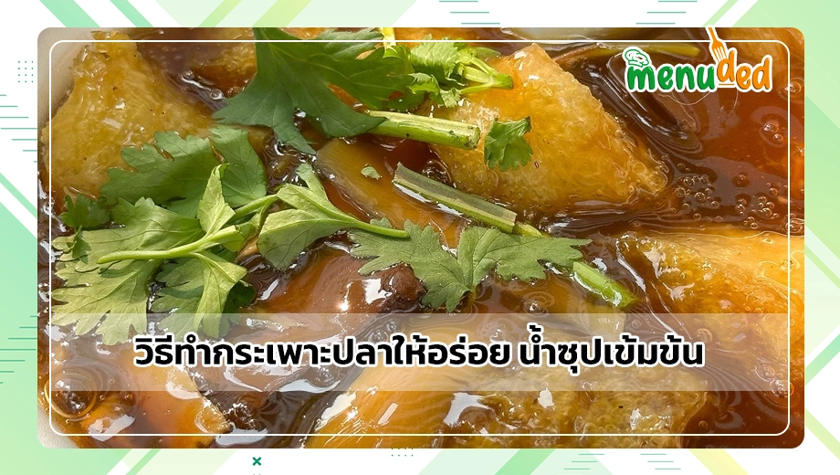 กระเพาะปลา