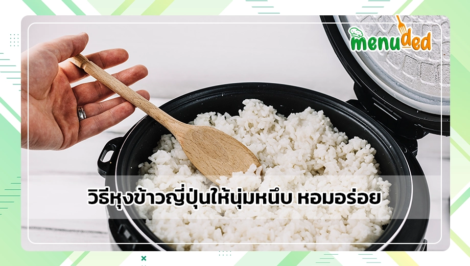 ข้าวญี่ปุ่น